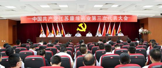 中共江苏尊龙凯时人生就是搏药业第三次代表大会胜利闭幕