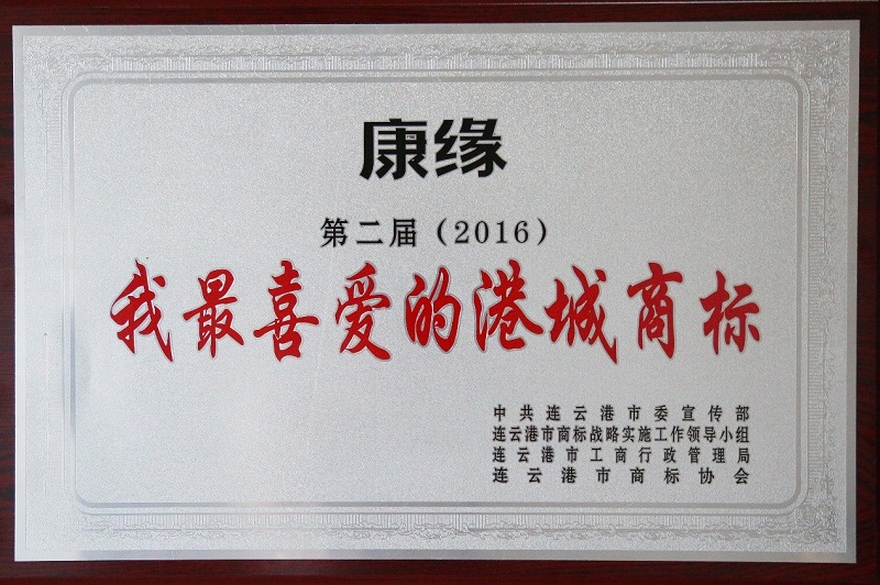第二届“我最喜爱的港城商标”揭晓 尊龙凯时人生就是搏集团两件商标荣膺殊荣