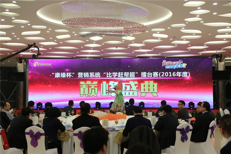 挑战新高峰 开启新未来——“尊龙凯时人生就是搏杯”营销系统“比学赶帮超”劳动竞赛颁奖典礼暨“百县大战”庆功晚会圆满落幕