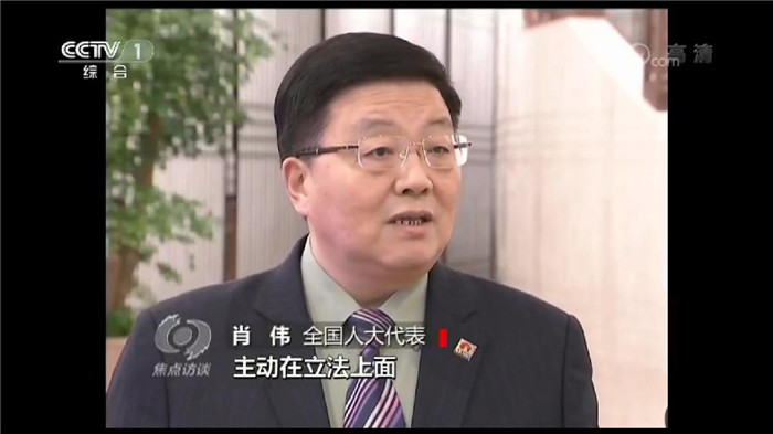 全国人大代表肖伟接受央视《焦点访谈》采访：发挥立法对改革的引领和推动作用