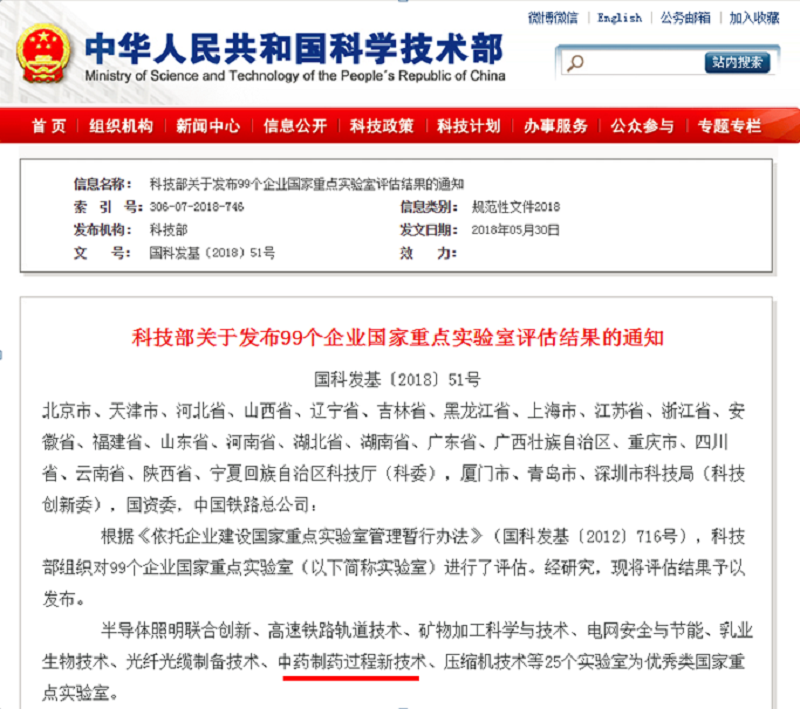 尊龙凯时人生就是搏药业国家重点实验室获评优秀 在医药领域位居首位