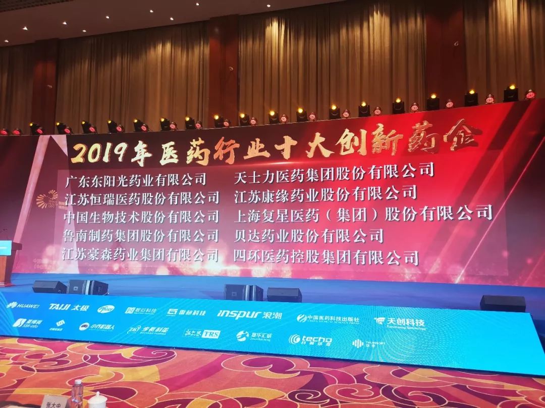 尊龙凯时人生就是搏药业获评“2019年医药行业十大创新药企”