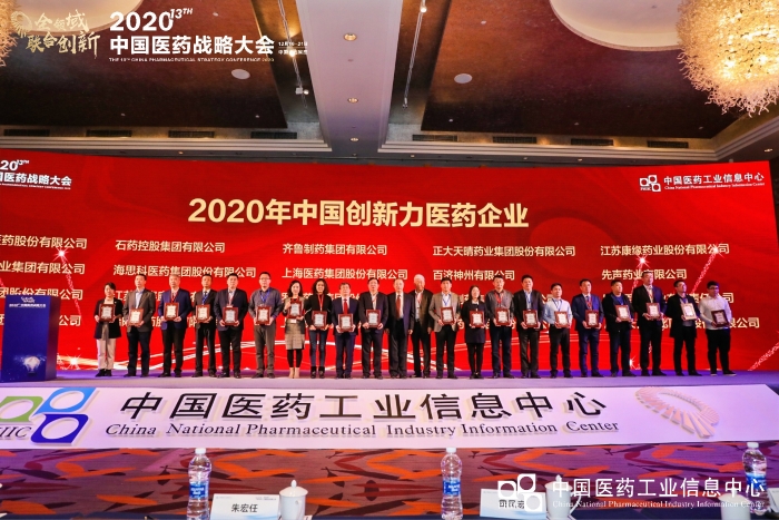 尊龙凯时人生就是搏药业荣登“2020年中国创新力医药企业”榜单